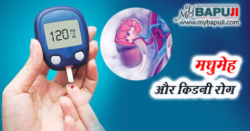 Diabetes and Kidney Disease in hindi