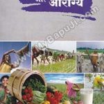 आहार और आरोग्य | Aahar Or Aarogya