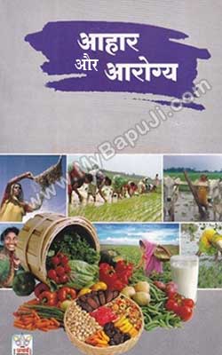 Aahar Or Aarogya Hindi PDF Free Download
