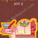 अभिनव प्राकृतिक चिकित्सा भाग 2 | Abhinav Prakritik Chikitsa Bhag-2