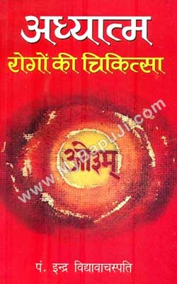 Adhyaatm Rogon Ki Chikitsa Hindi PDF Free Download