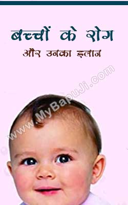 Bachchon Ke Rog Aur Unakaa Ilaaj Hindi PDF Free Download