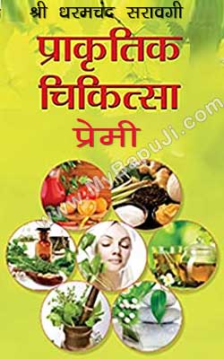 Dharamchand Saravagi Prakrit Chikitsa Premi Hindi PDF Free Download
