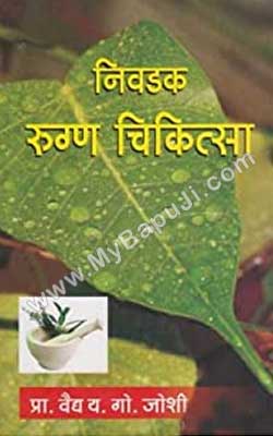 Nivadak Rugnachikitsa Hindi PDF Free Download