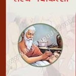 सामान्‍य शल्‍य चिकित्‍सा | Samanya Shalay Chikitsa