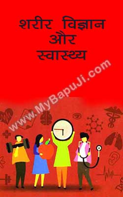 Sharir Vigyan Or Swasthaya Hindi PDF Free Download