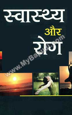 Swasthaya Or Rog Hindi PDF Free Download