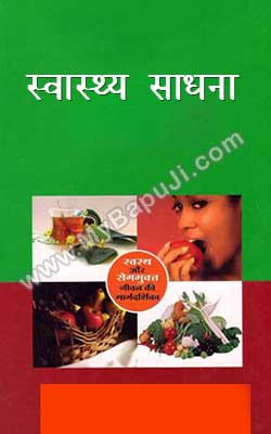 Swasthaya Sadhana Hindi PDF Free Download