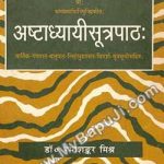 Ashtadhyayi Sutra Paath Hindi PDF Free Download
