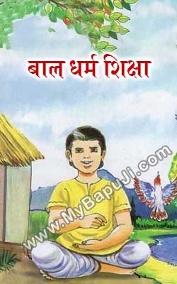 Bal Dharma Shiksha Hindi PDF Free Download