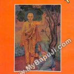 गीतानन्तरसम – Geetananta Rasam