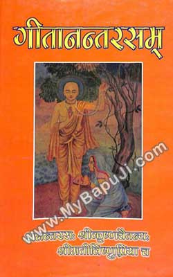 Geetananta Rasam Hindi PDF Free Download