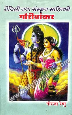 Maithili Tatha Sanskrit Sahitya Mein Gauri Shankar Hindi PDF Free Download
