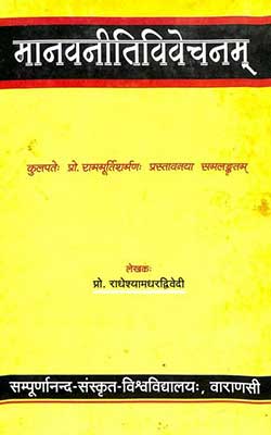 Manav Neeti Vivechan Hindi PDF Free Download