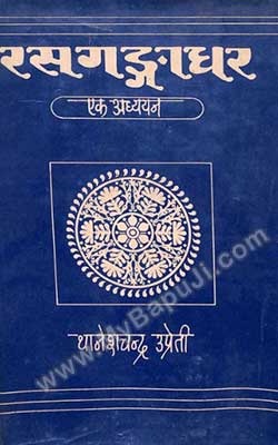 Rasa Gangadhar Ek Adhyayan Hindi PDF Free Download
