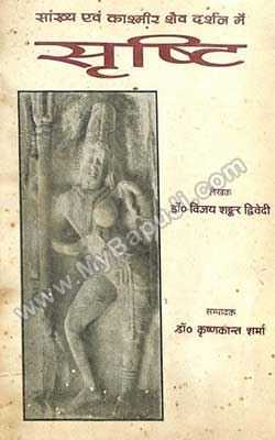 Srushti Hindi PDF Free Download