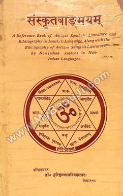 Sanskrit Vangmaya Dr. Hari Krishna Shastri Hindi PDF Free Download
