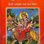 श्री दुर्गा सप्तशती – Shri Durga Saptashati Ranadhir Prakashan Haridwar