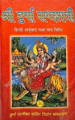 Shri Durga Saptashati Ranadhir Prakashan Haridwar Hindi PDF Free Download