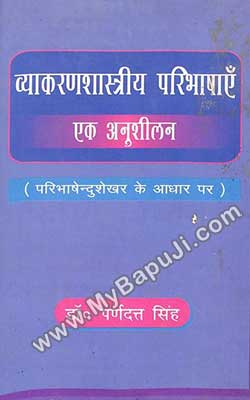 Vyakarana Shastriya Paribhashaein Ek Anusheelan Hindi PDF Free Download