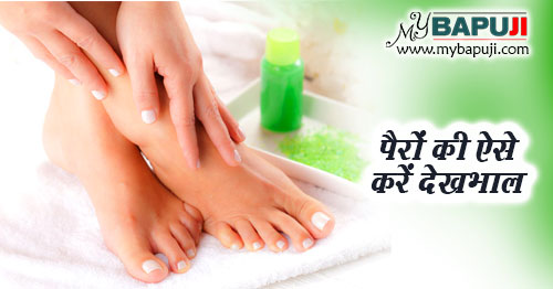 पैरों की ऐसे करें देखभाल - Foot Care Tips in Hindi