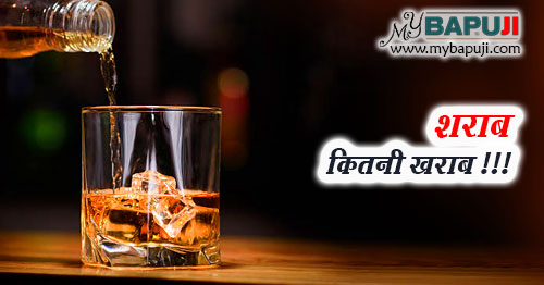 शराब कितनी खराब - Sarab ke Nuksan in Hindi
