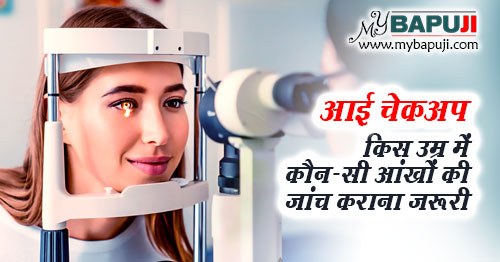 eye checkup in hindi