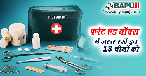 first aid box mein kya kya hona chahiye hindi mein