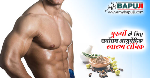 best ayurvedic health tonic for male in india in hindi