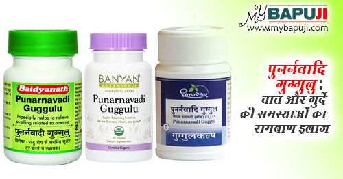 punarnavadi guggulu use fayde upyog dose side effects in Hindi