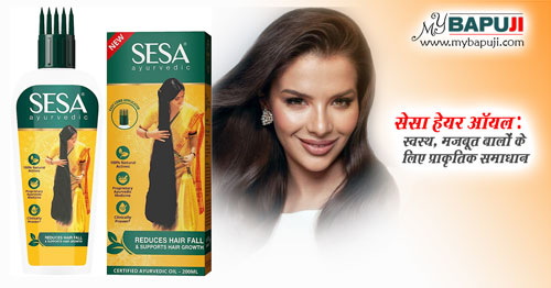 Sesa Hair Oil Benefits Ingredients Use Price Side Effects in hindi