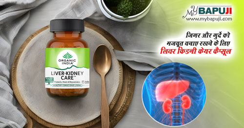 Organic India Liver Kidney Care ke fayde upyog dose side effects in Hindi