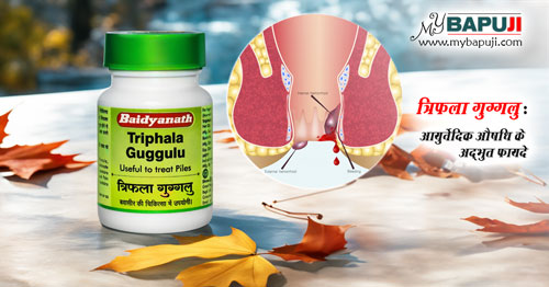 triphala guggulu uses fayde upyog dose aur nuksan in hindi