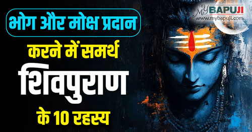 shiv puran ke 10 rahasy