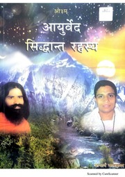 आयुर्वेद सिद्धान्त रहस्य Part -1