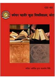 सरल ज्योतिष ज्ञान
