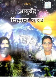 आयुर्वेद सिद्धान्त रहस्य Part -2