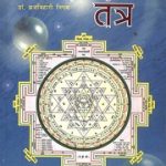 आगम और तंत्र – Aagam Aur Tantra