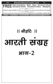 आरती संग्रह - Aarti Sangrah