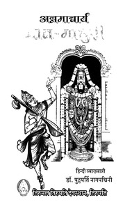 अन्नमाचार्य गीता माधुरी - Annamacharya Gita Madhuri