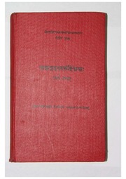 अष्टांग हृदय संहिता (उत्तरतंत्र-तत्त्वबोध) - Ashtanga Hridaya Samhita