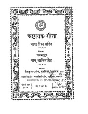 अष्टावक्र गीता (संस्कृत-हिंदी) - Ashtavakra Gita