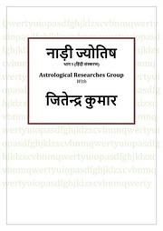 नाड़ी ज्योतिष ~ भाग 1 (हिंदी संस्करण)