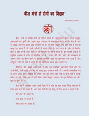बीज मंत्र से रोगों का निदान - Beej Mantra Se Rogo Ka Nidaan