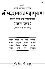 भागवत पुराण (भाग 2) - Bhagavata Purana