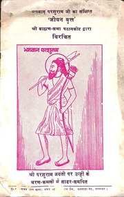 भगवान परशुराम जीवन वृत्त - Bhagwan Parshuram Jeevan Vritt