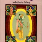 भक्त चरितांक (भक्तमाल) – Bhakt Charitank