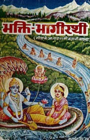 भक्ति भागीरथी — श्री सुदर्शन सिंह ‘चक्र’ जी