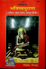 भविष्य पुराण (गीता प्रेस) - Bhavishya Puran