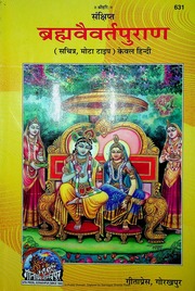 ब्रह्म वैवर्त पुराण - Brahma Vaivarta Puran